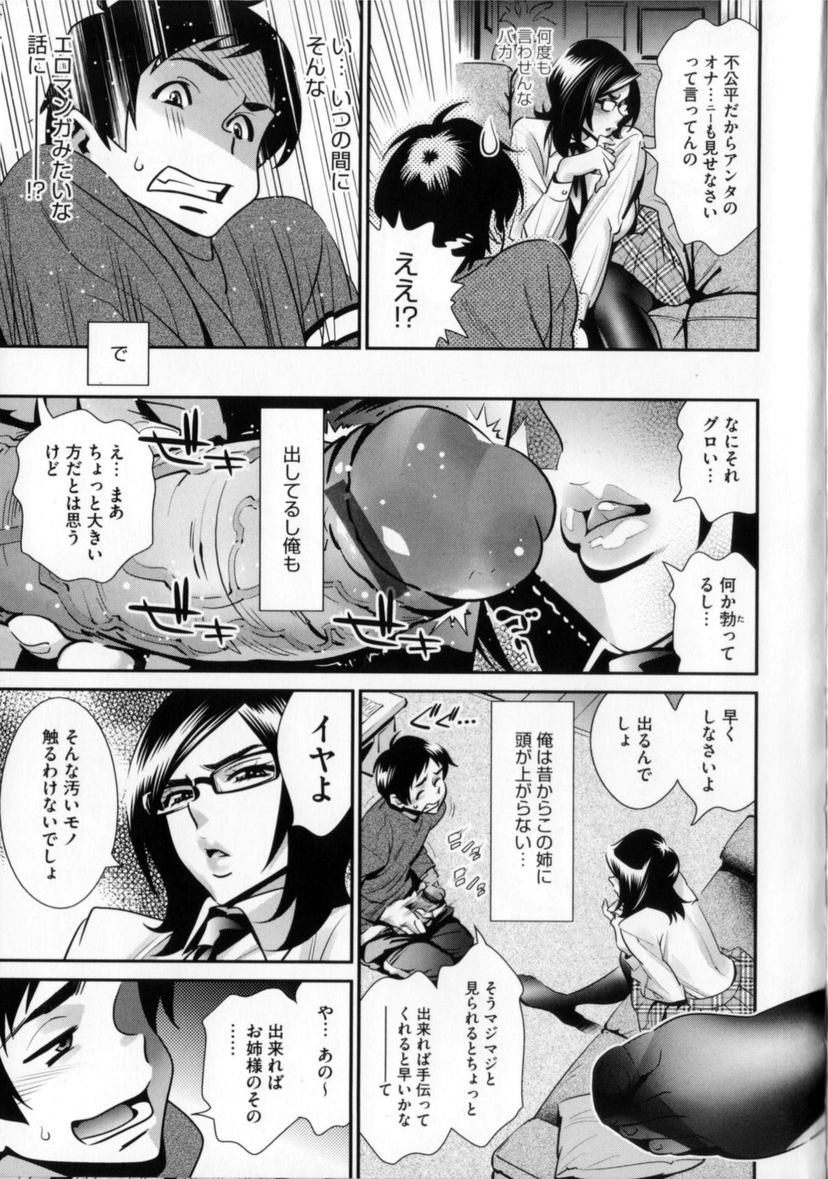 Megane no Megami - Page 45