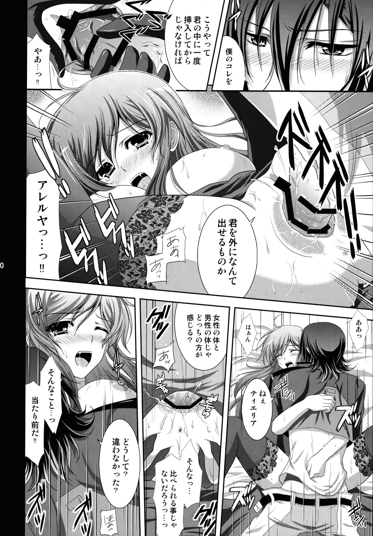 LOVE ni Atai Suru! - Page 19