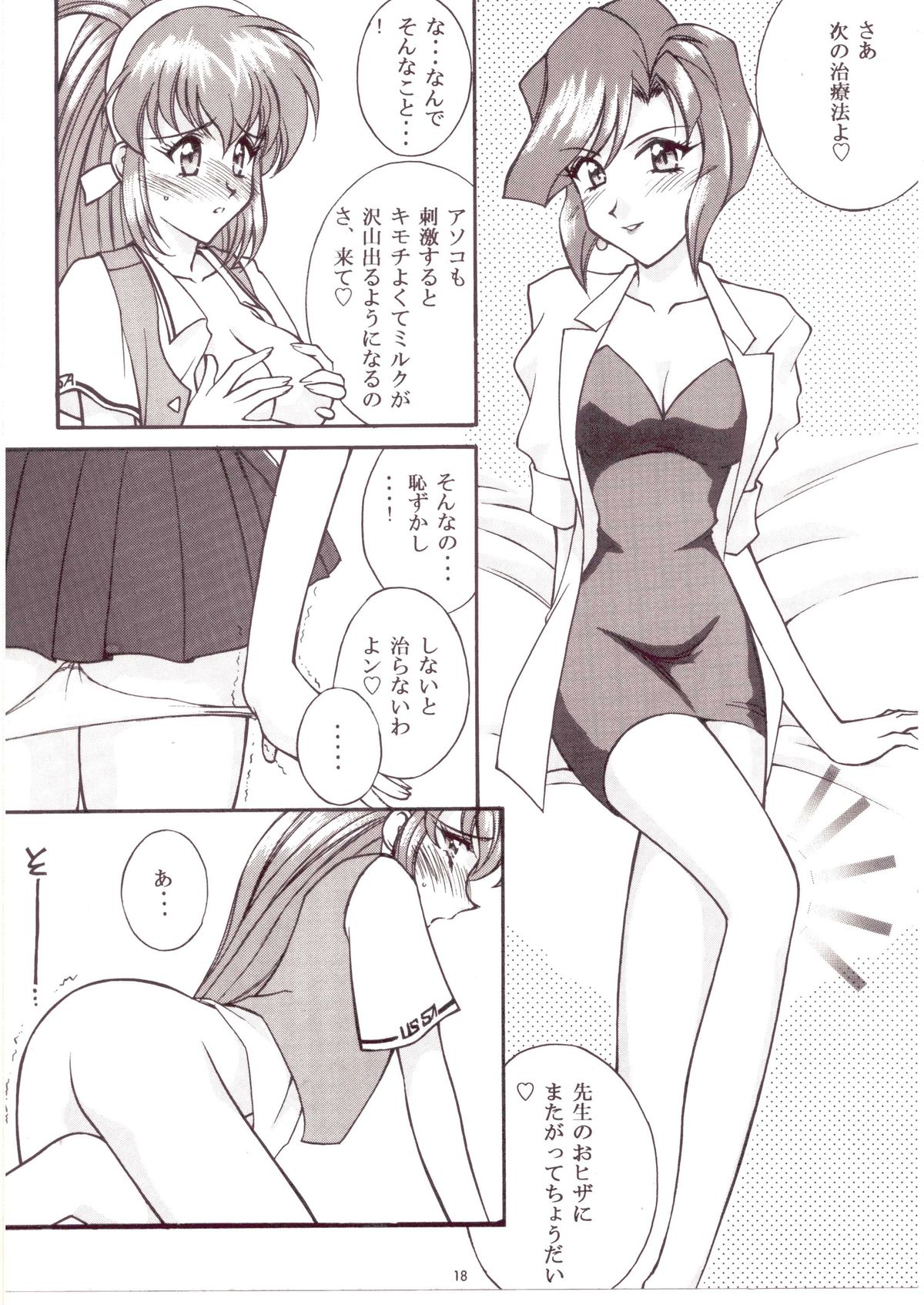 Dohyou Athletes Daiundoubasho - Page 18