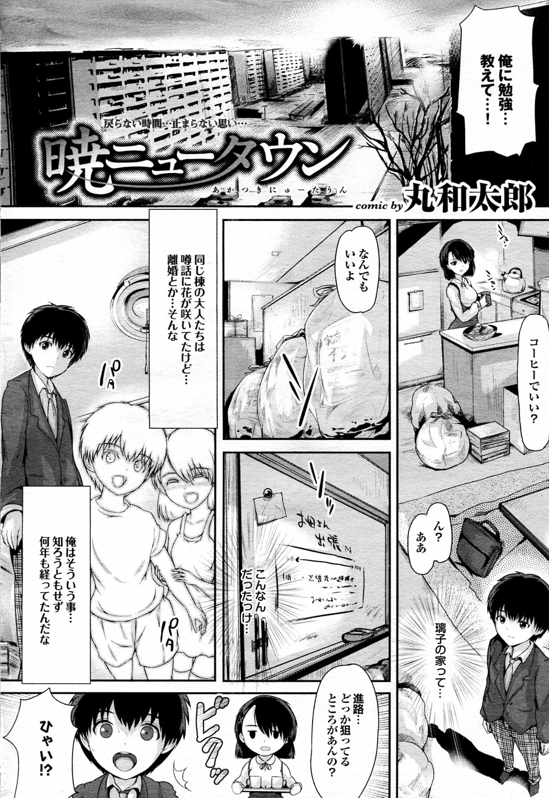 Akatsuki Newtown - Page 2