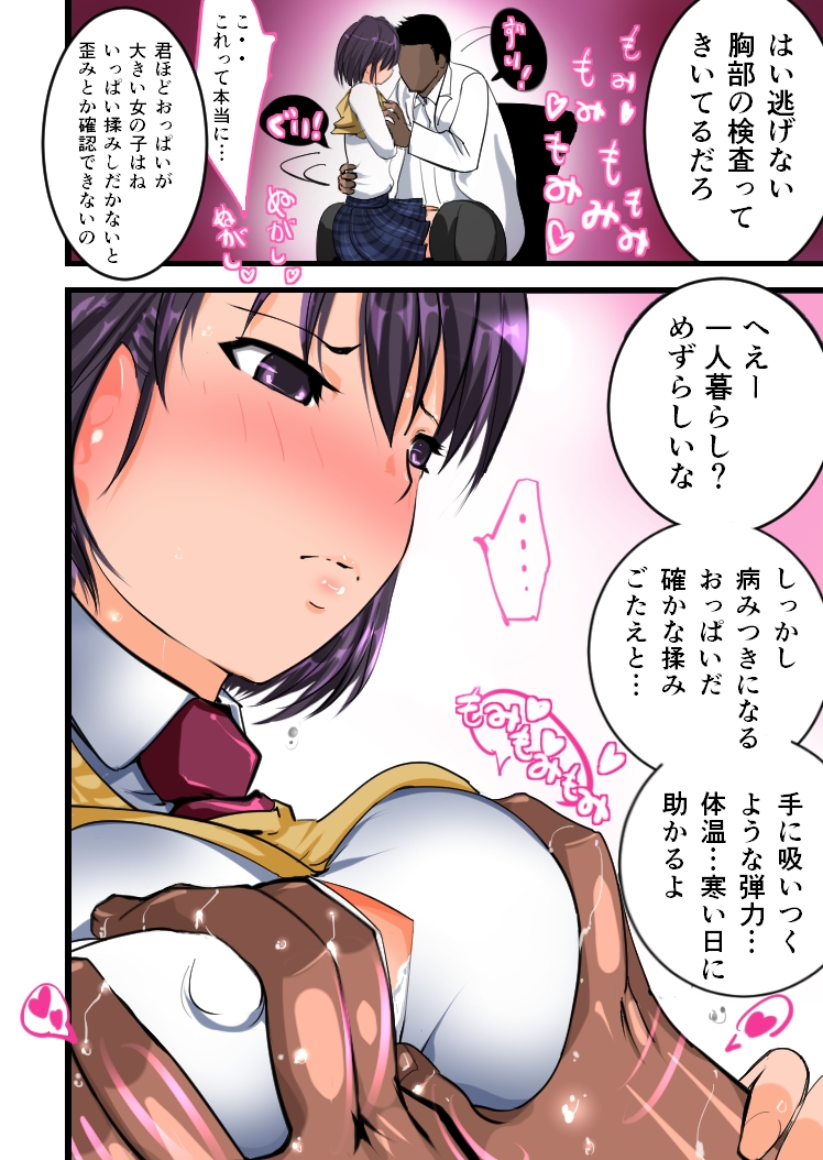Chikan Train To School 3 - Page 28