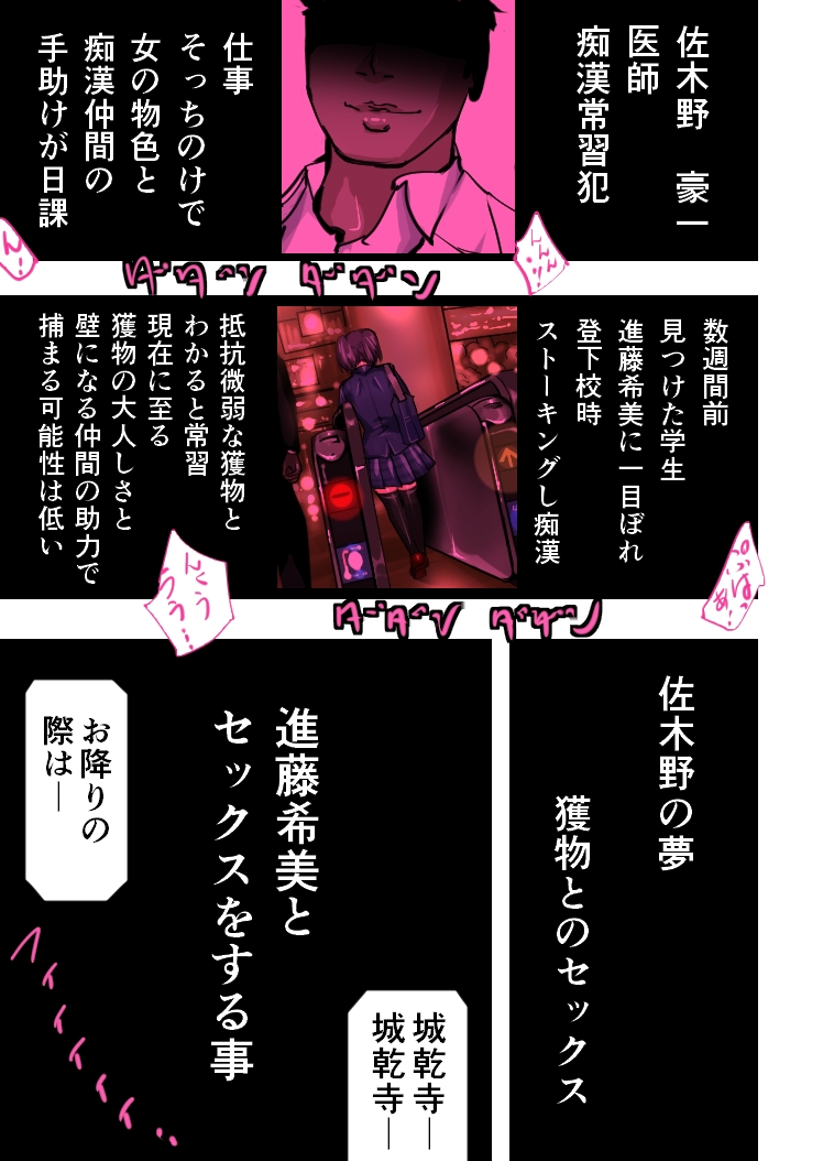 Chikan Train To School 3 - Page 41