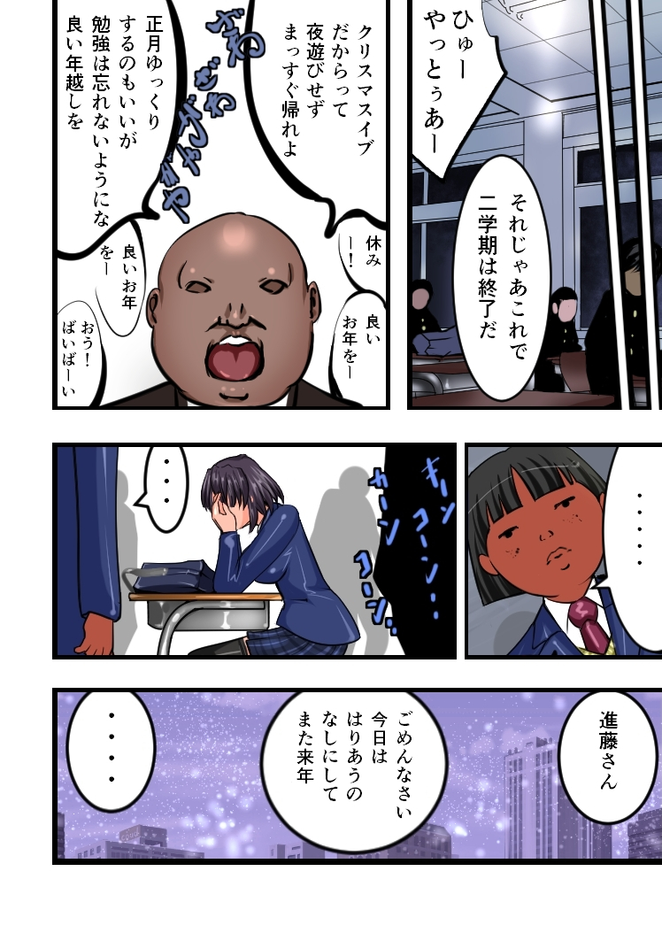 Chikan Train To School 3 - Page 42