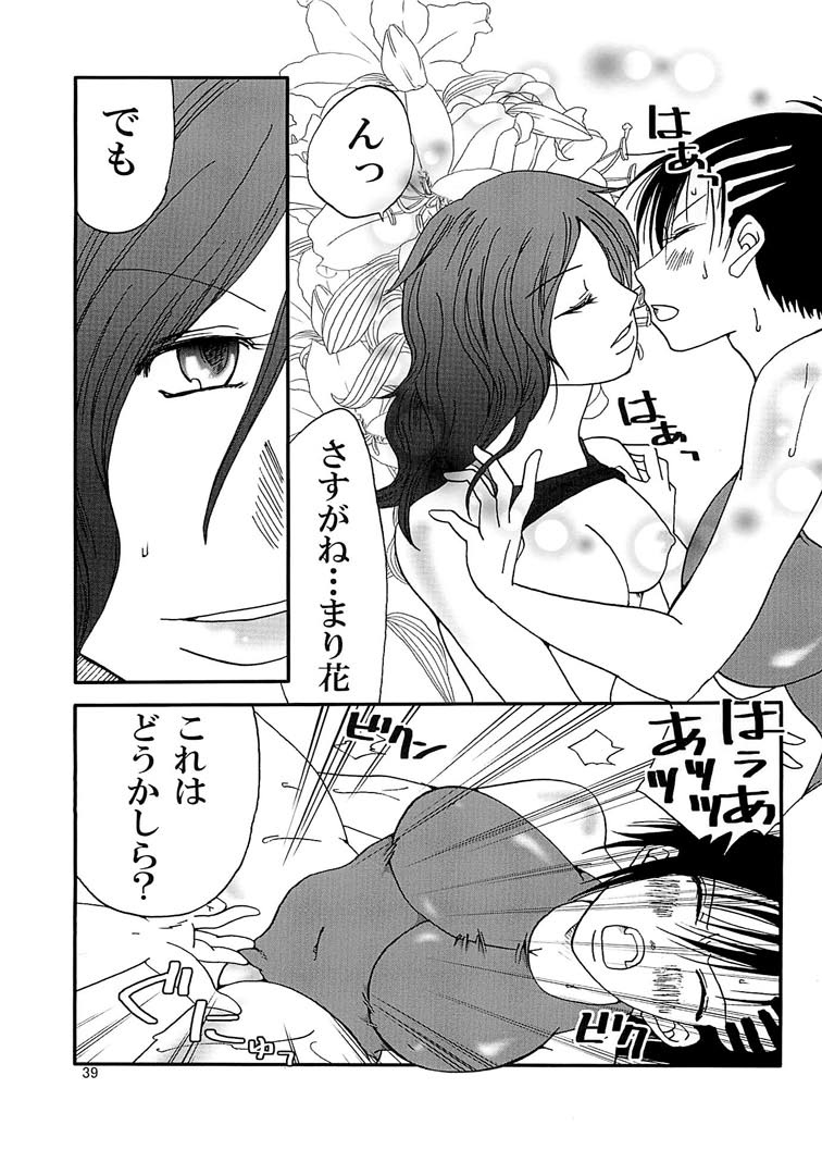 Marika Explosion 5 - Page 39