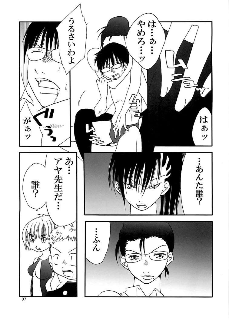 Marika Explosion 5 - Page 7