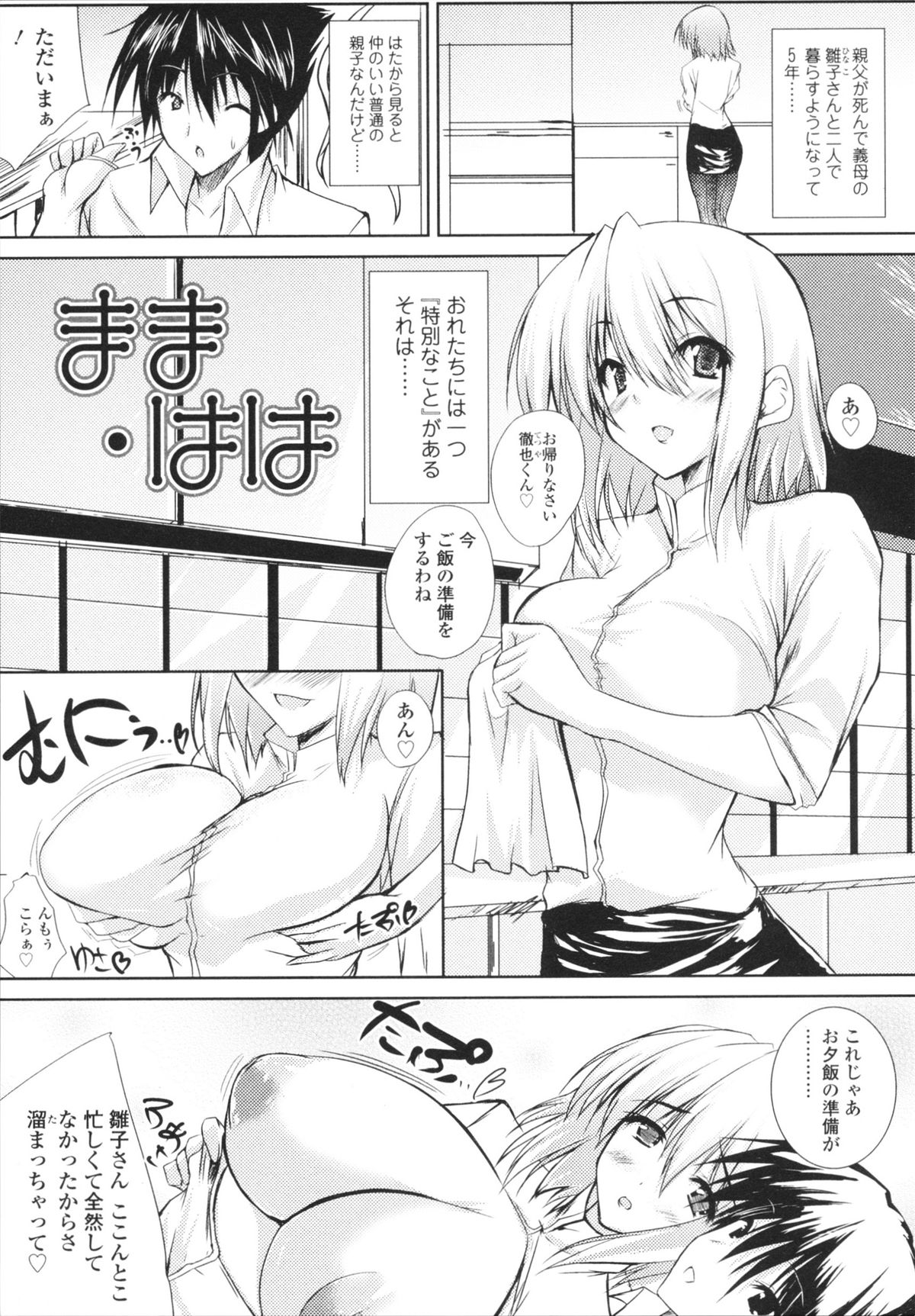 VIRGIN FREAK - Page 201