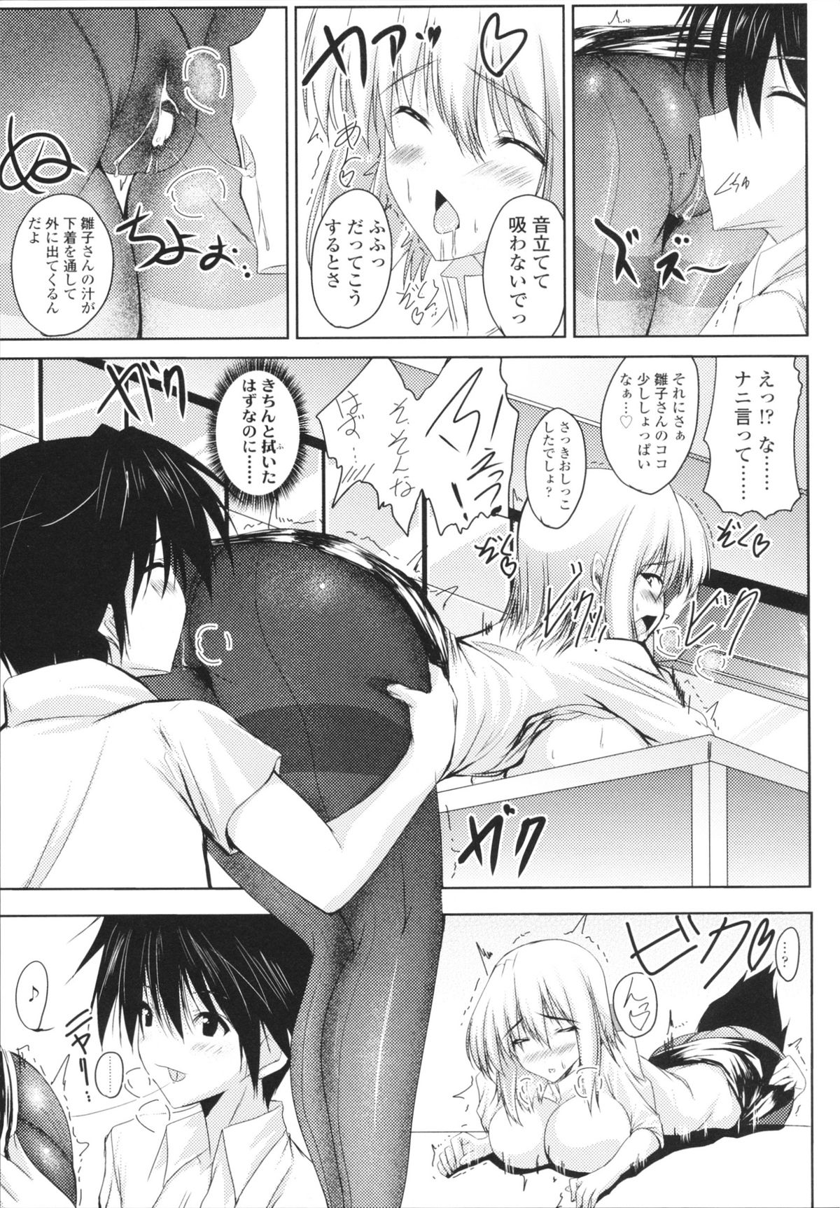 VIRGIN FREAK - Page 207