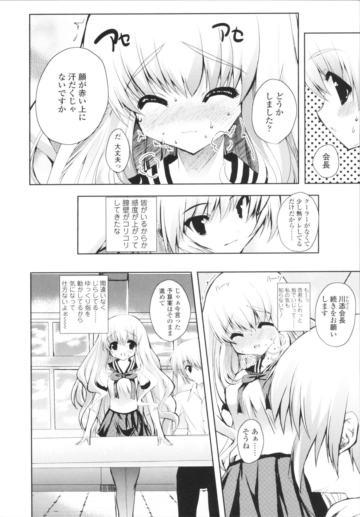 VIRGIN FREAK - Page 22