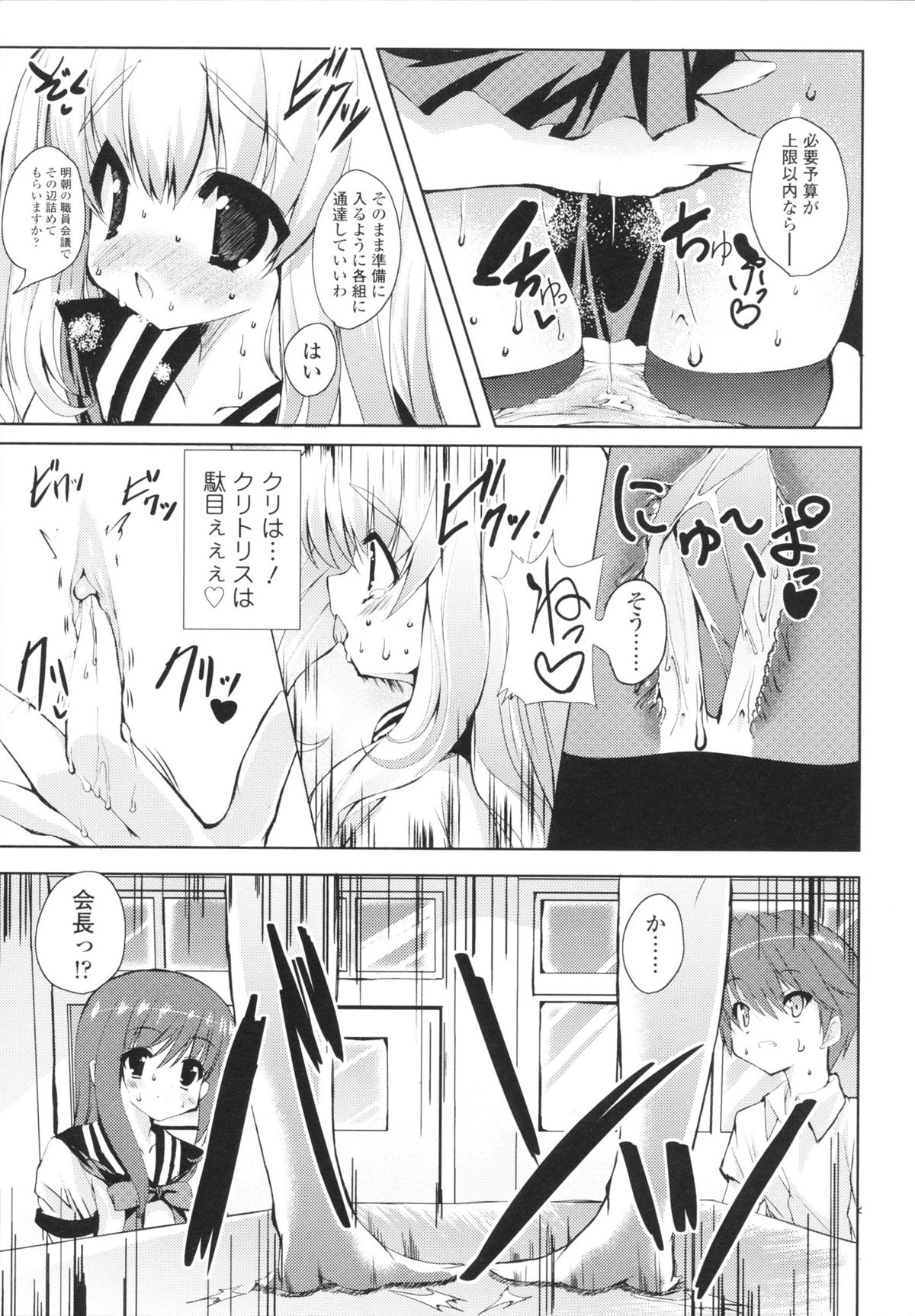 VIRGIN FREAK - Page 23