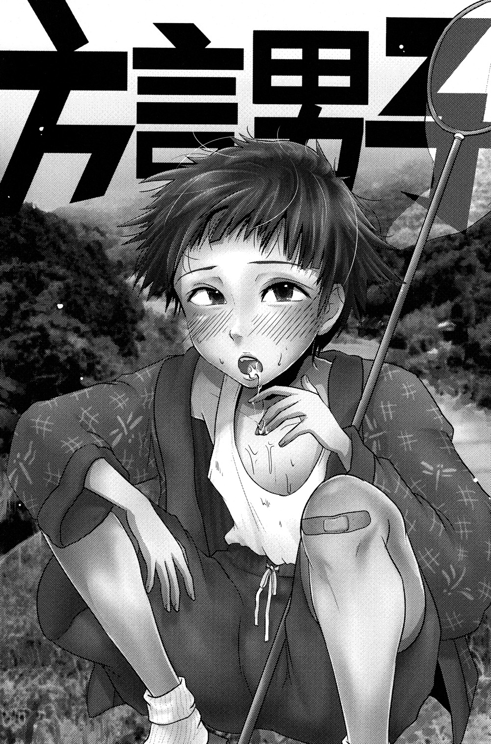 Hougen Danshi Anthology - Page 3