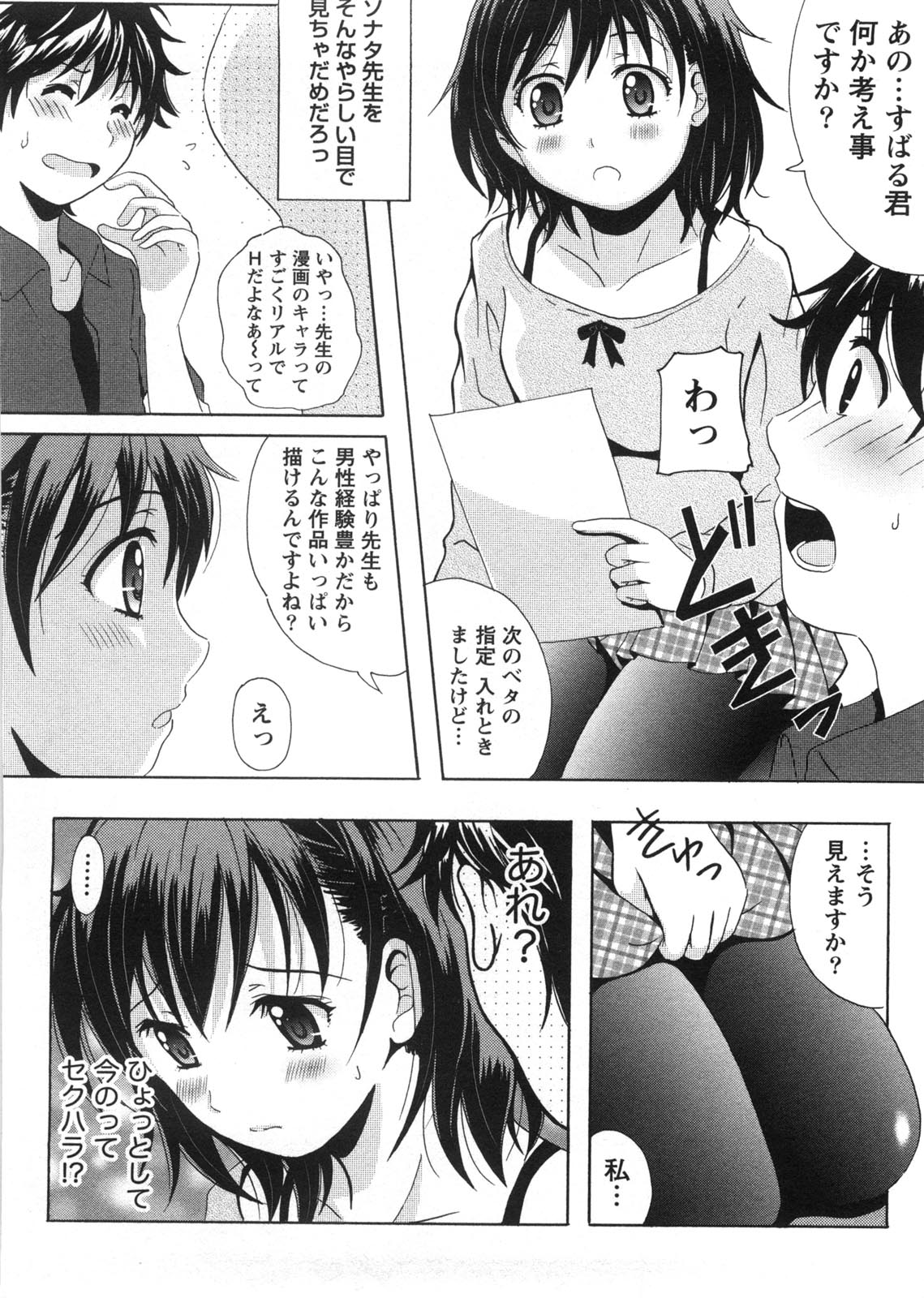 HB na Kanojo - HB Girl Friend - Page 15