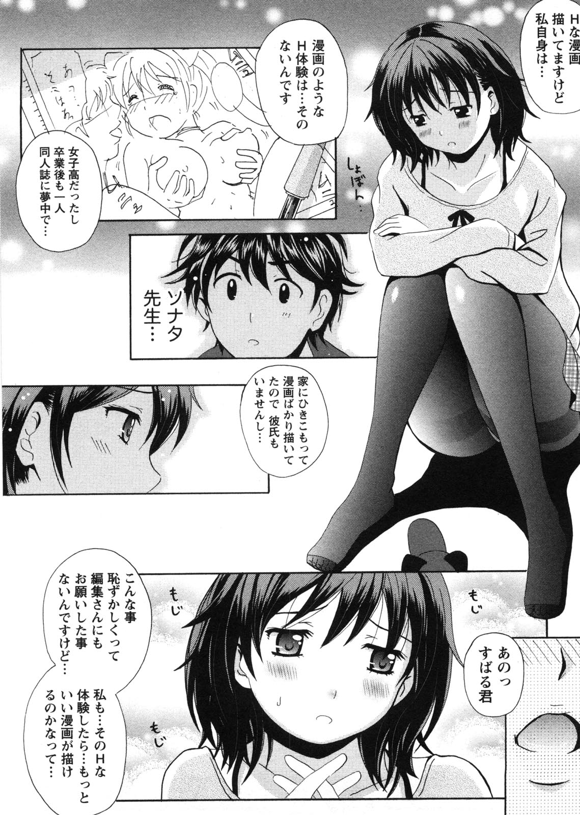 HB na Kanojo - HB Girl Friend - Page 16