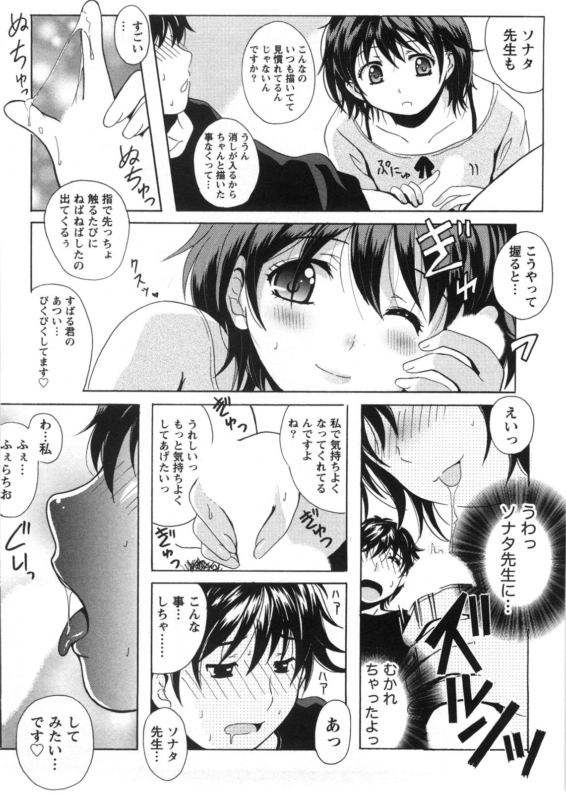 HB na Kanojo - HB Girl Friend - Page 19