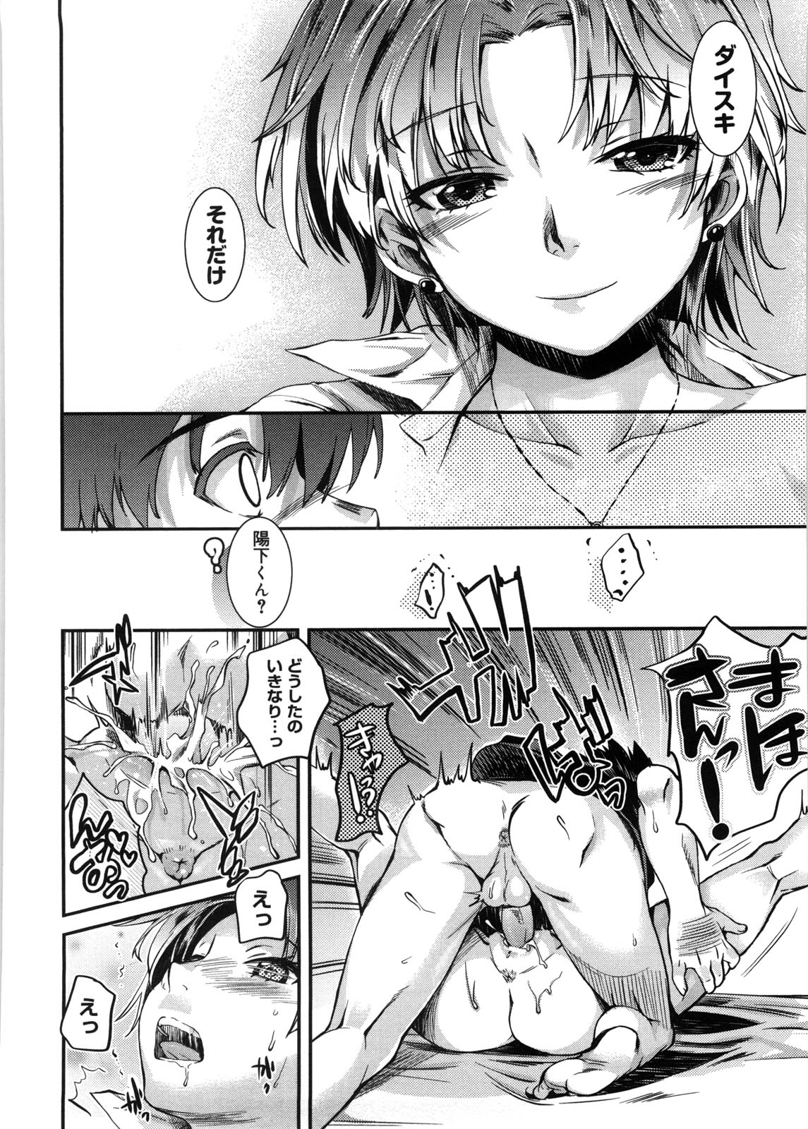 Mitsugetsu Honey - Page 205