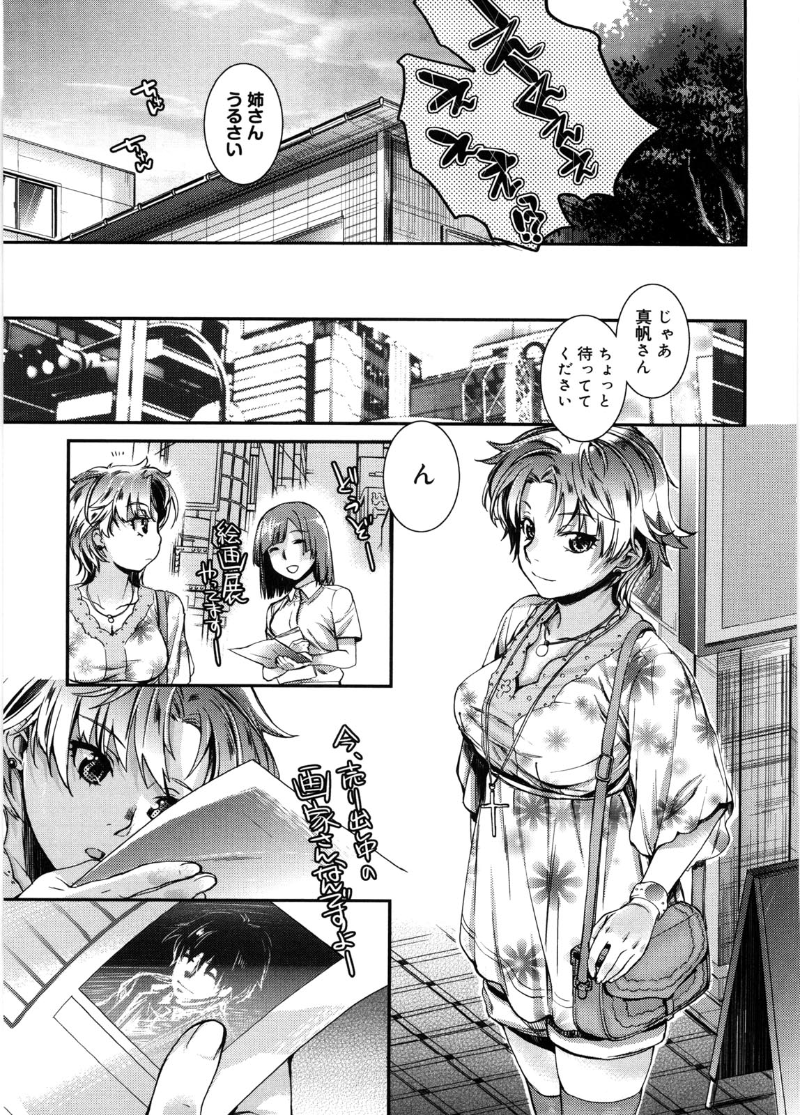 Mitsugetsu Honey - Page 210