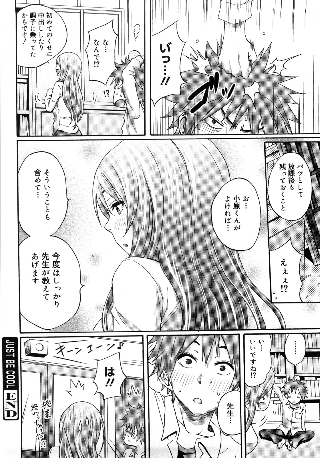 Good Times!! - Page 175
