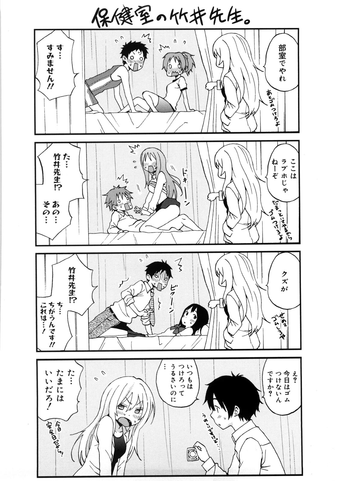 Good Times!! - Page 197