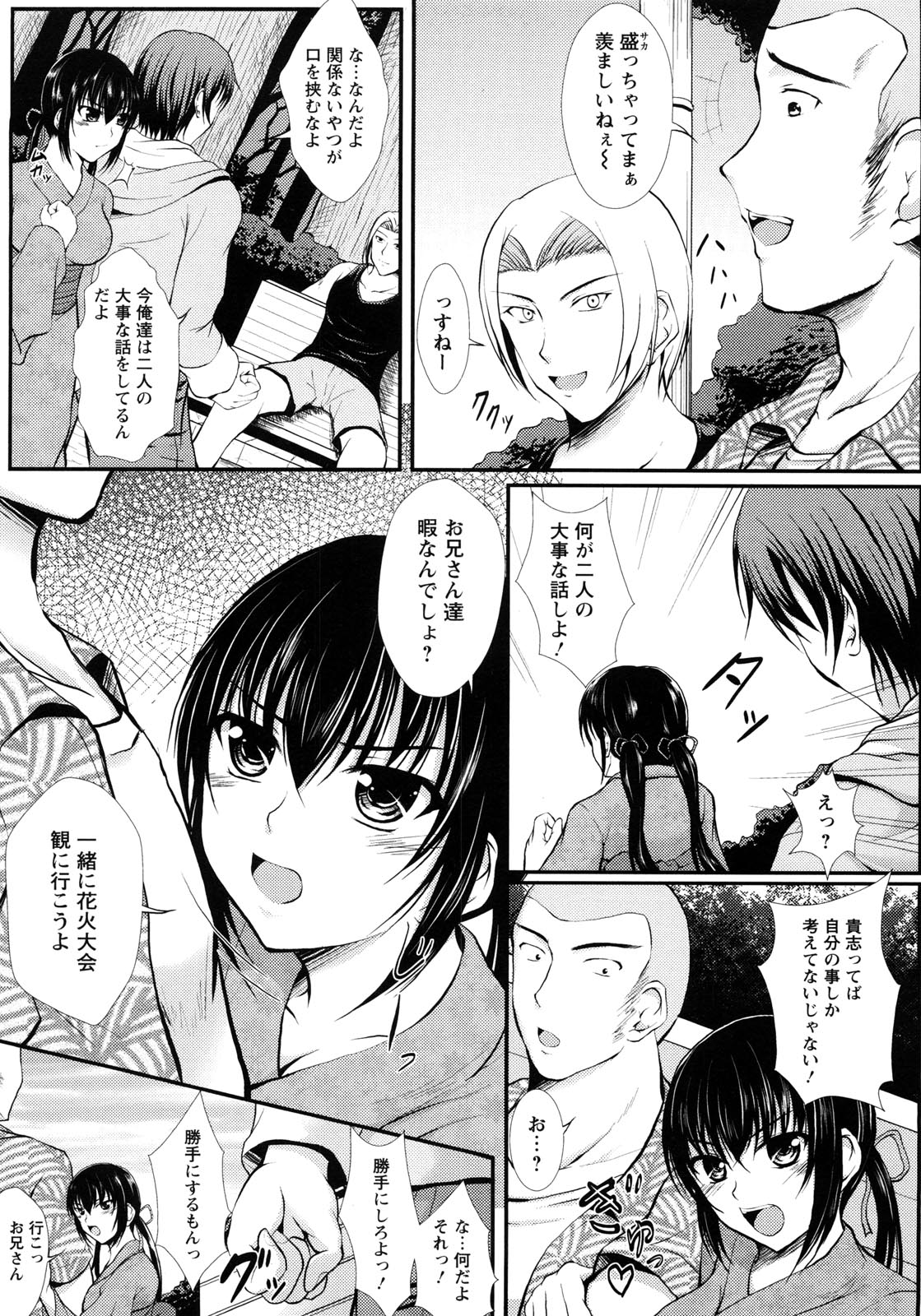 Hameochi - Page 88