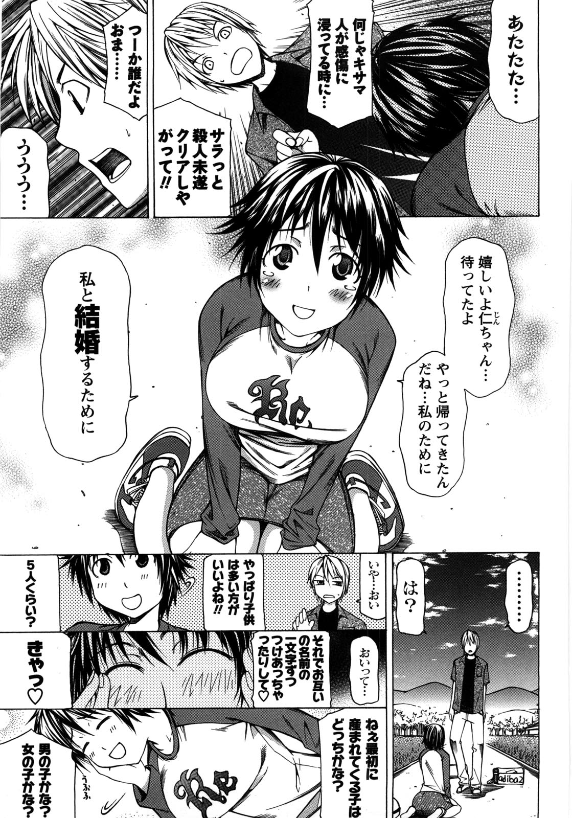 Chichi Kuri Manjuu - Page 120