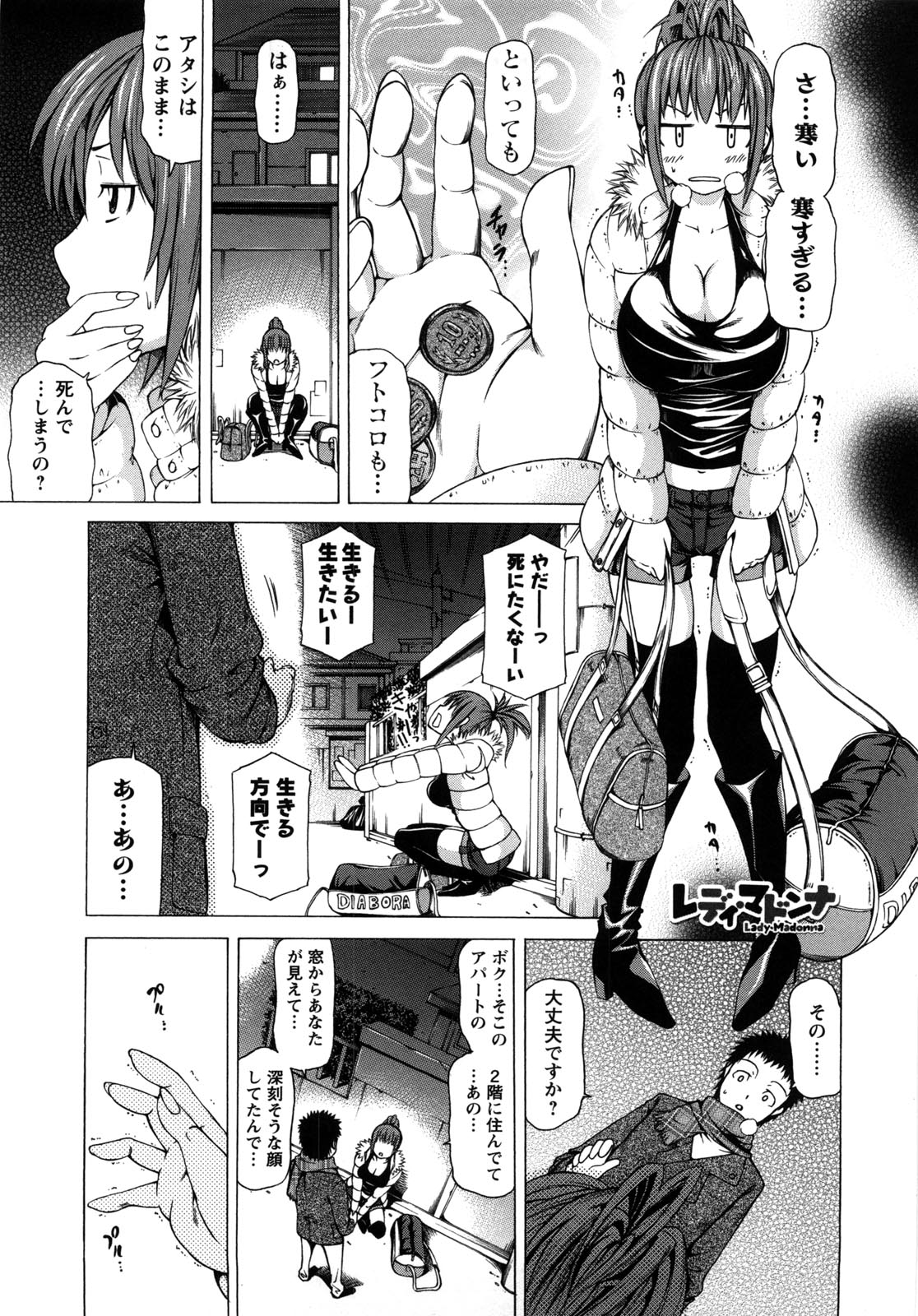 Chichi Kuri Manjuu - Page 16