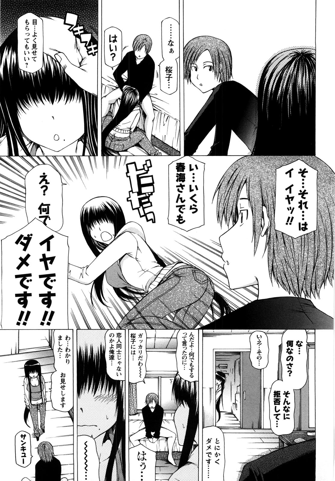 Chichi Kuri Manjuu - Page 62