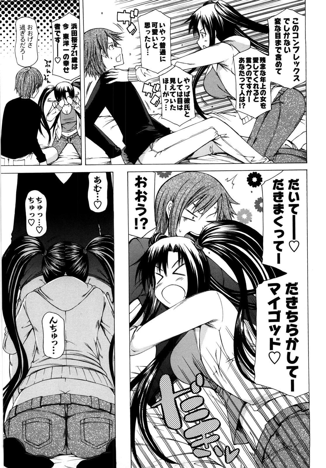 Chichi Kuri Manjuu - Page 66