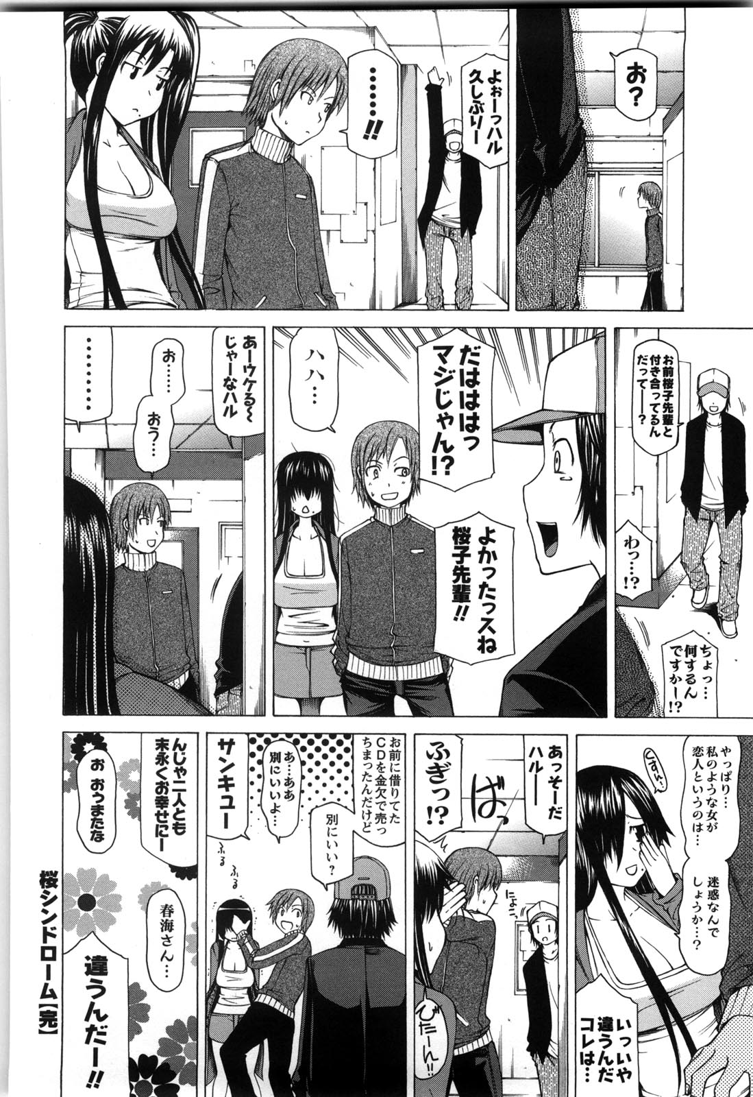 Chichi Kuri Manjuu - Page 75