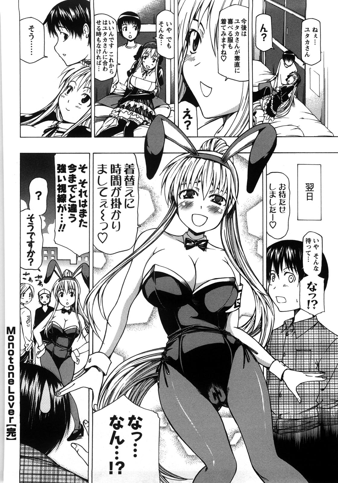 Chichi Kuri Manjuu - Page 97