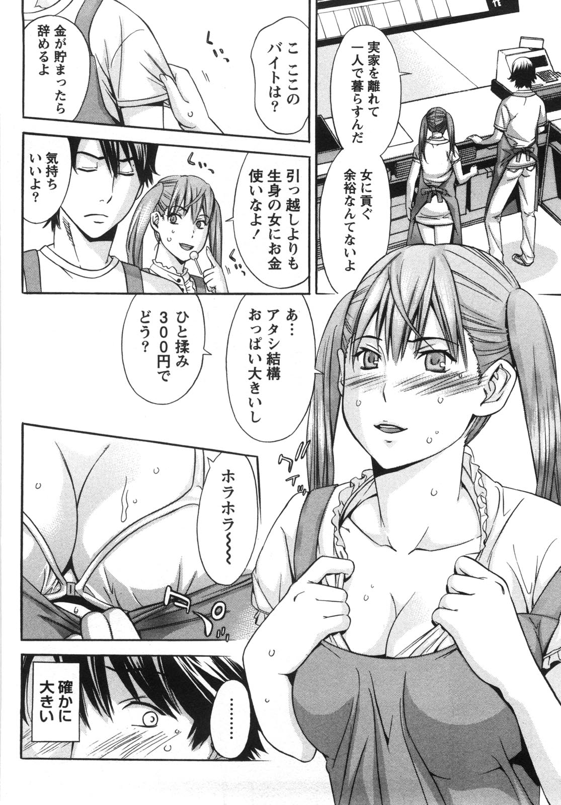 Kanro to Libido - Page 154
