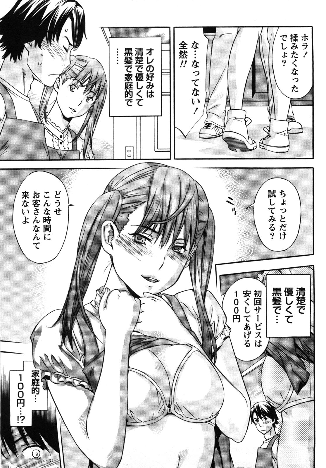 Kanro to Libido - Page 155