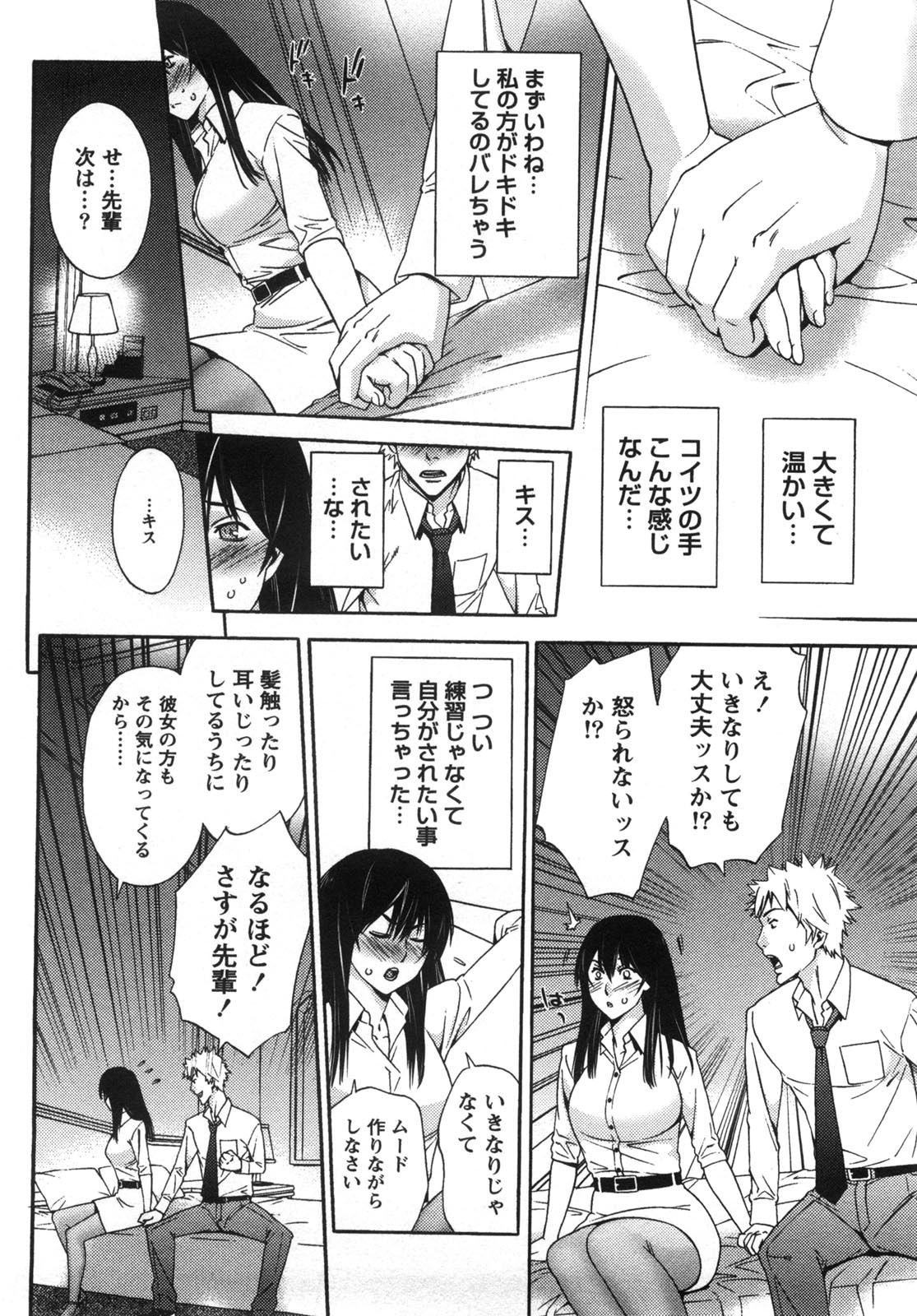Kanro to Libido - Page 76