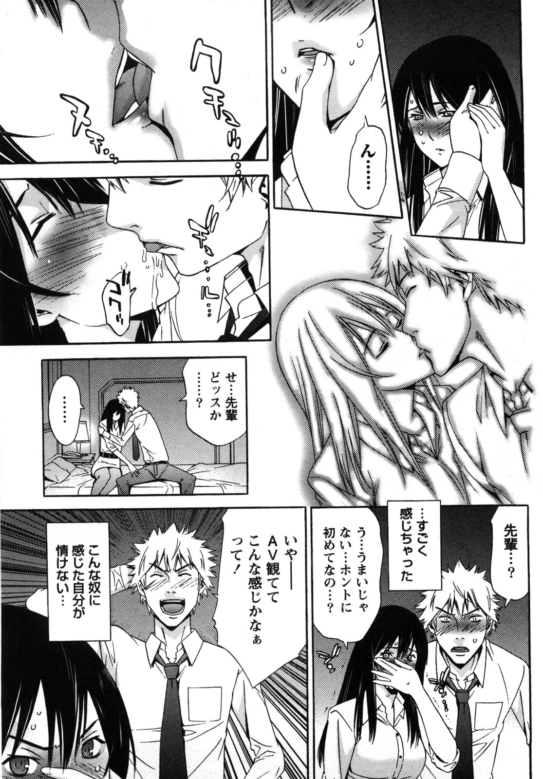 Kanro to Libido - Page 77