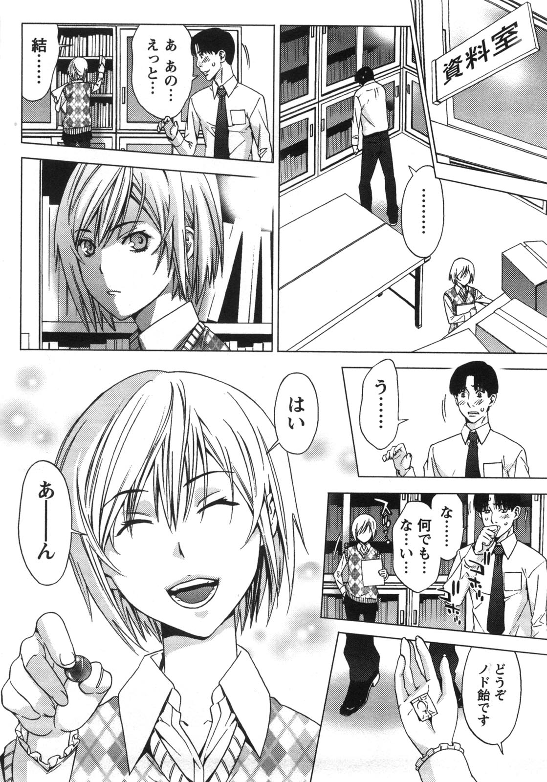 Kanro to Libido - Page 8