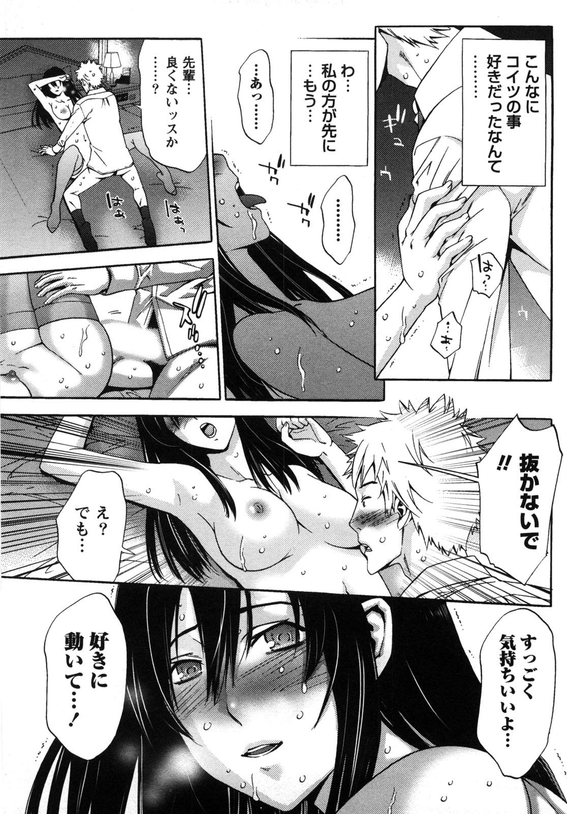 Kanro to Libido - Page 85