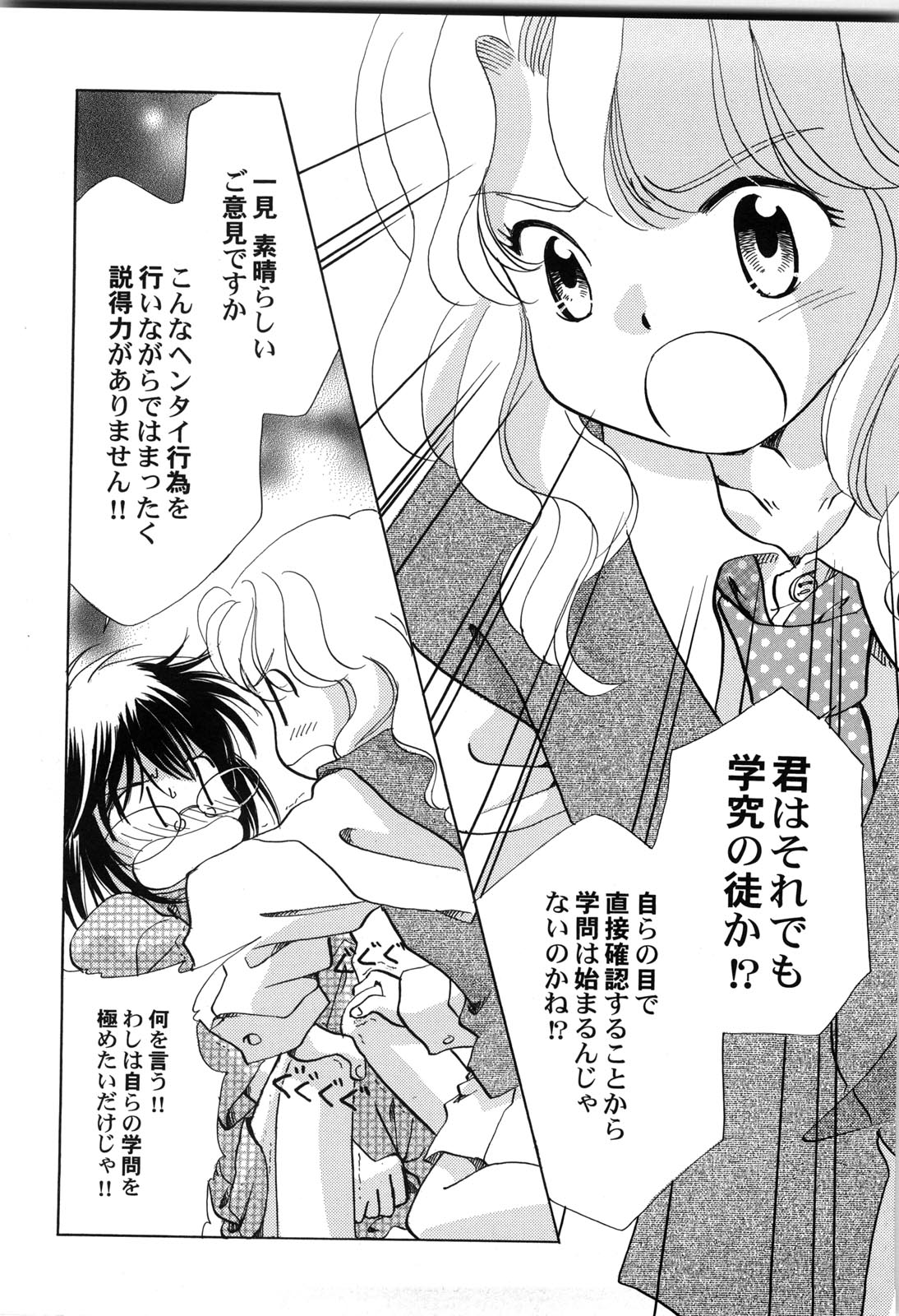 Sekai no Aikotoba wa Moe - Page 13