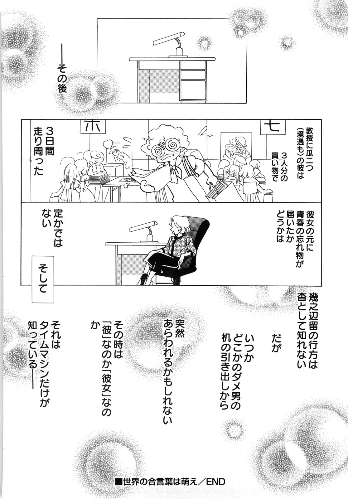Sekai no Aikotoba wa Moe - Page 165