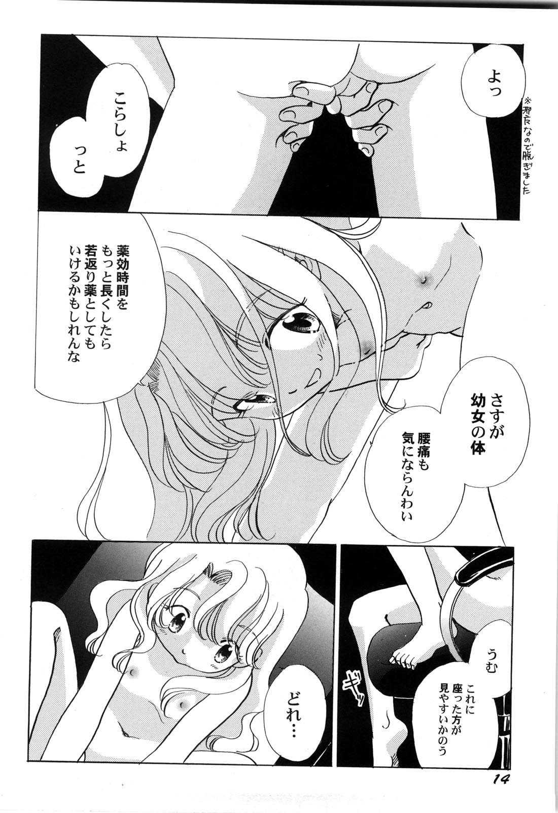 Sekai no Aikotoba wa Moe - Page 17