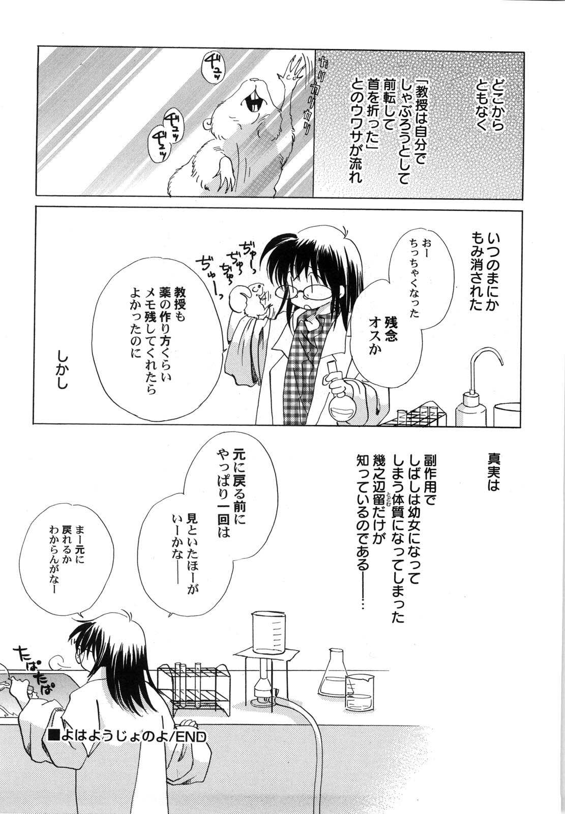 Sekai no Aikotoba wa Moe - Page 21