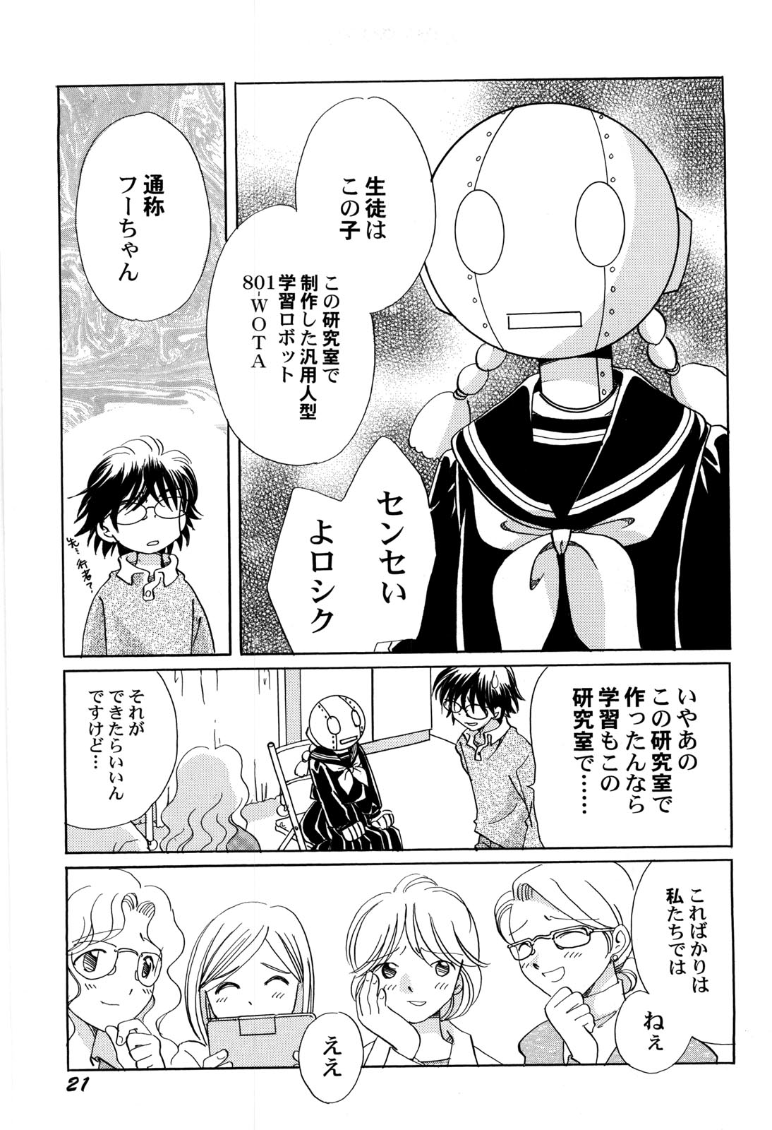 Sekai no Aikotoba wa Moe - Page 24