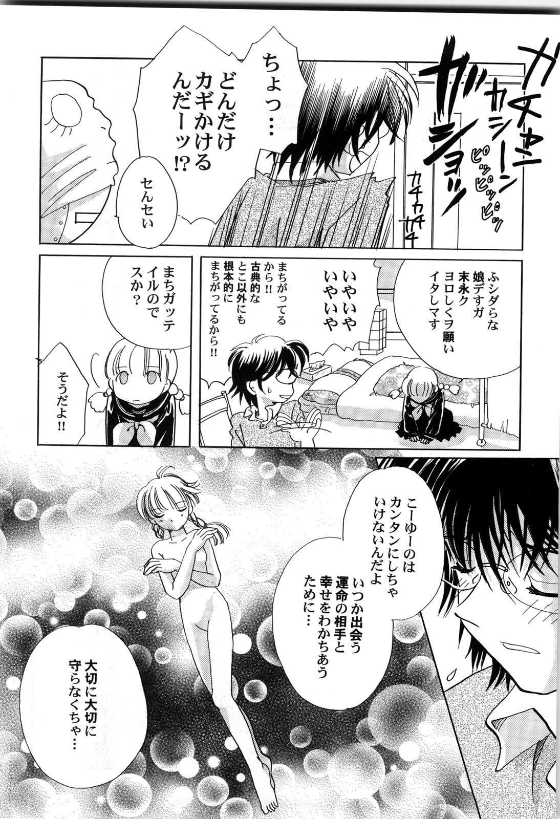 Sekai no Aikotoba wa Moe - Page 27