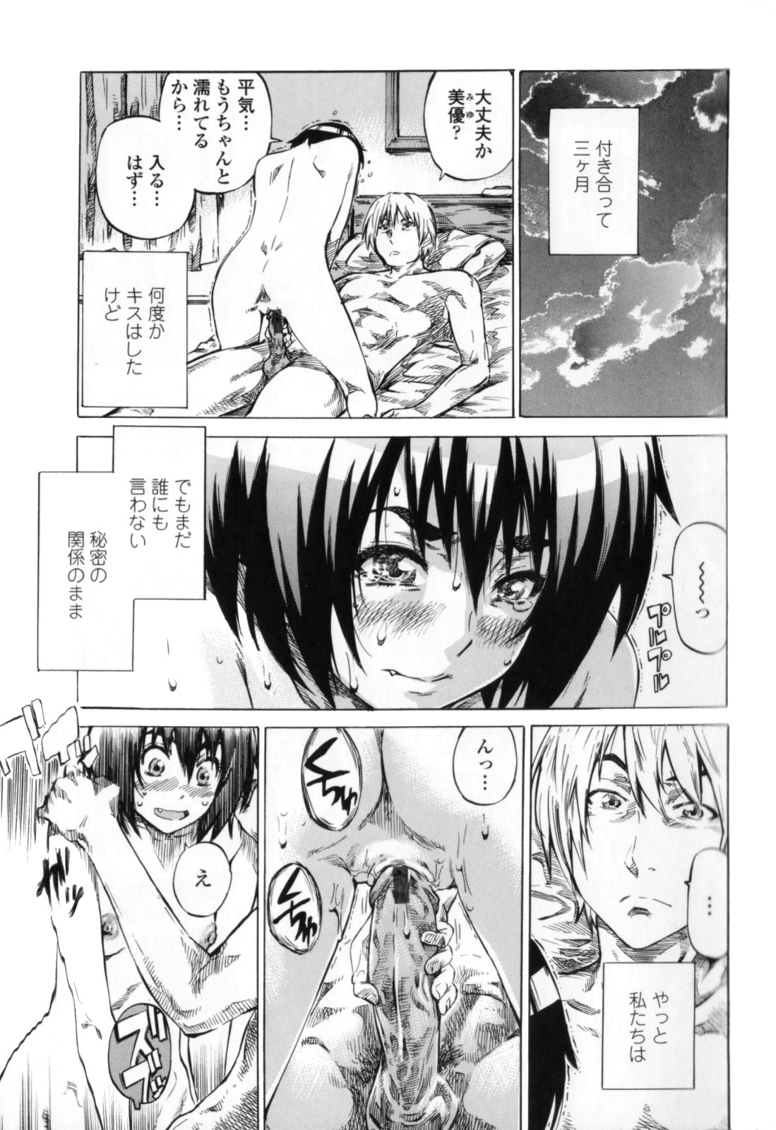 Kanojo Zokusei - Page 135