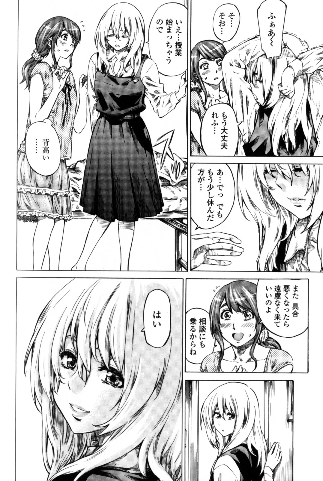 Kanojo Zokusei - Page 160