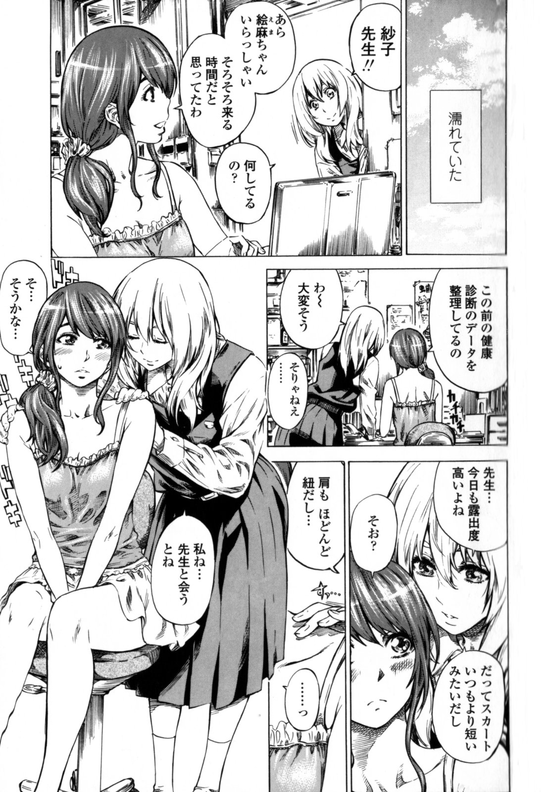 Kanojo Zokusei - Page 165
