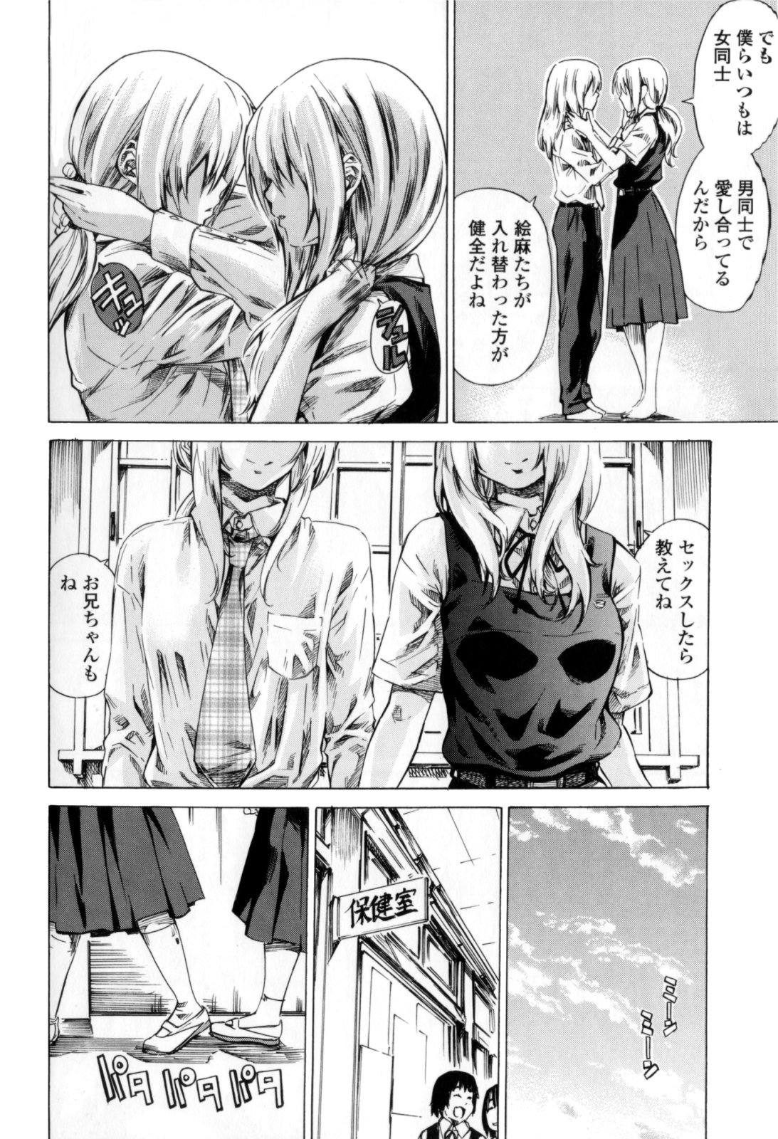 Kanojo Zokusei - Page 180