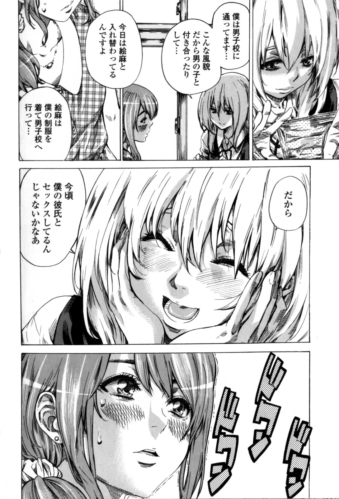 Kanojo Zokusei - Page 184