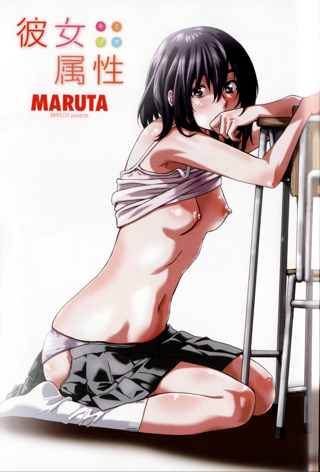 Kanojo Zokusei - Page 7