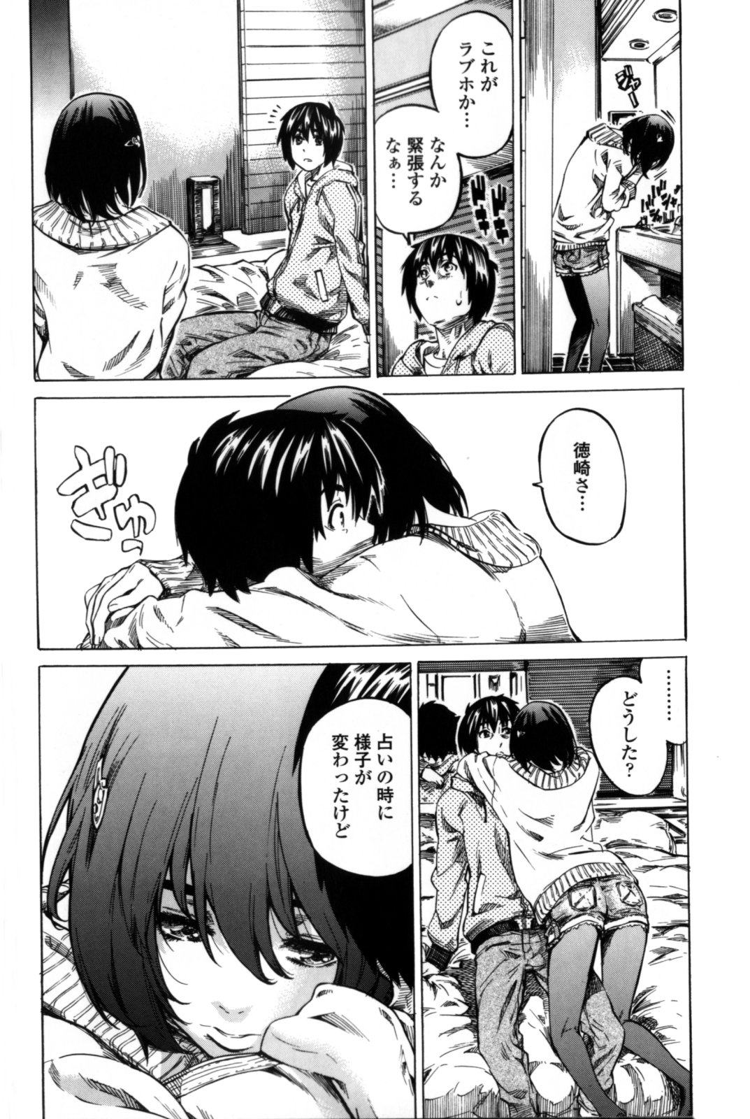 Kanojo Zokusei - Page 74