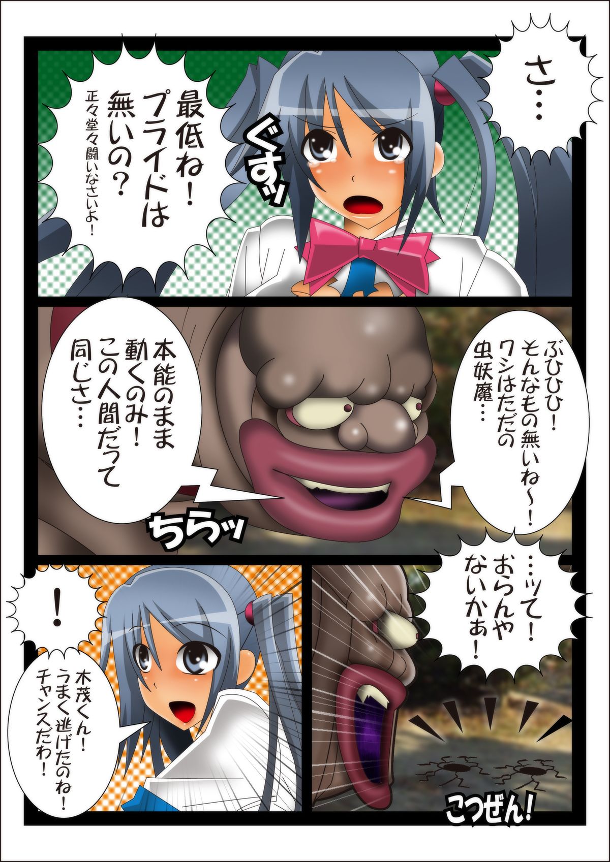 Youma seibatsu senshi rankasuta - Page 19