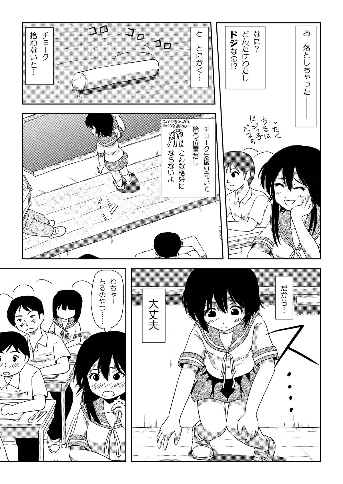 Chiru Roshutsu 2 - Page 20