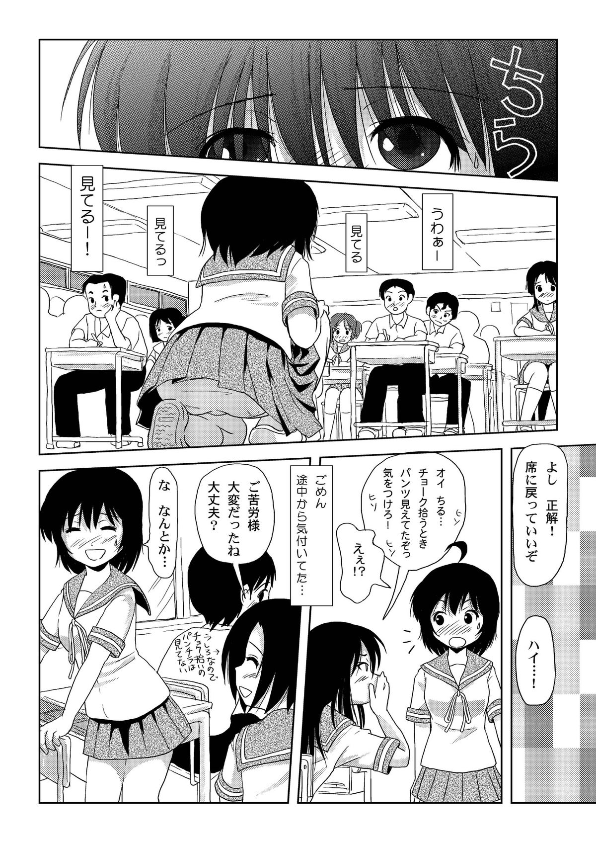 Chiru Roshutsu 2 - Page 22
